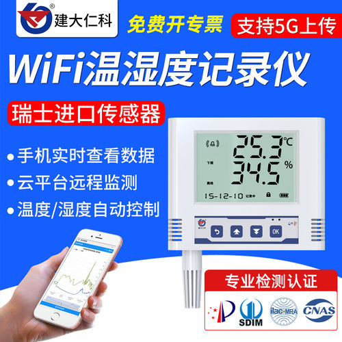 建大仁科温湿度记录仪远程监控