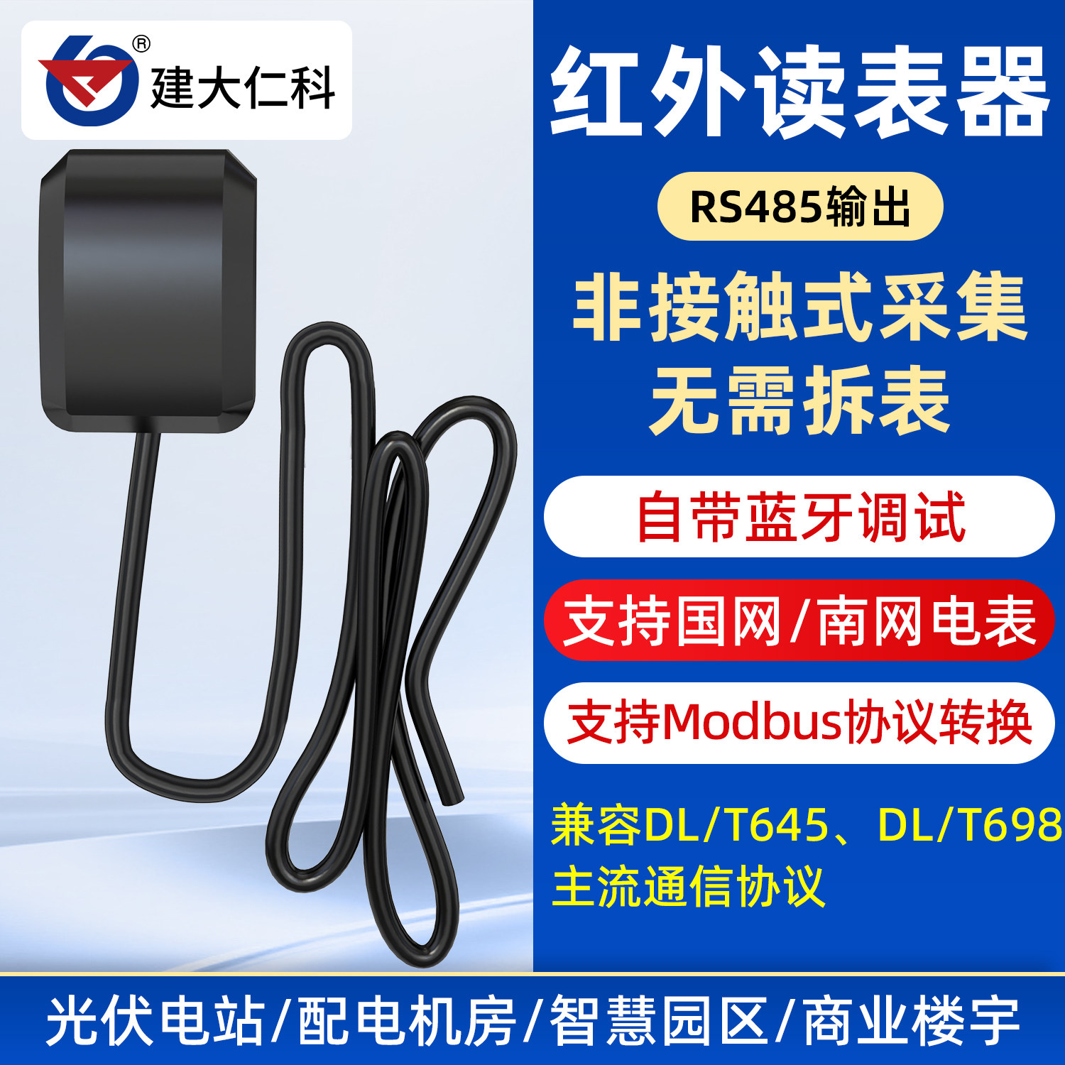 红外智能抄表仪读电表采集转485光伏国网南网抄表器DL645/698协议