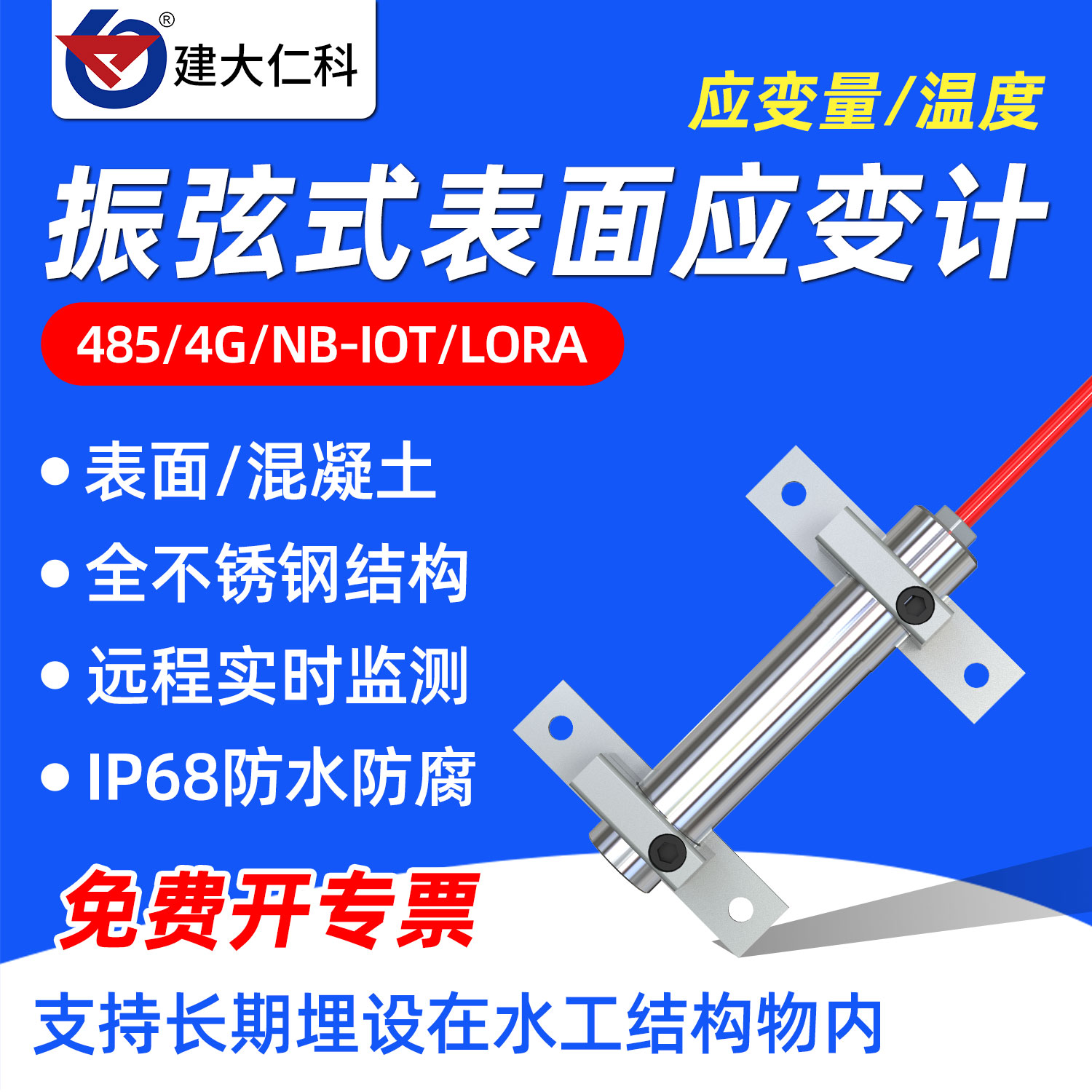 振弦埋入远程混凝土温度应力监测