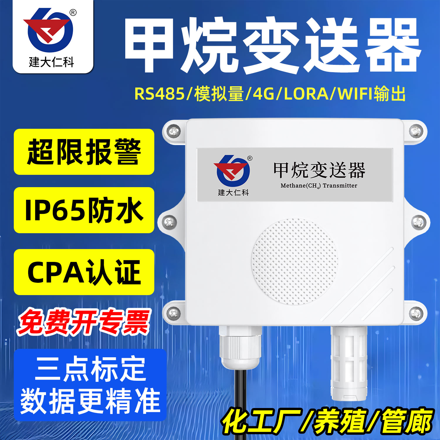 变送器可燃性气体甲烷浓度检测仪