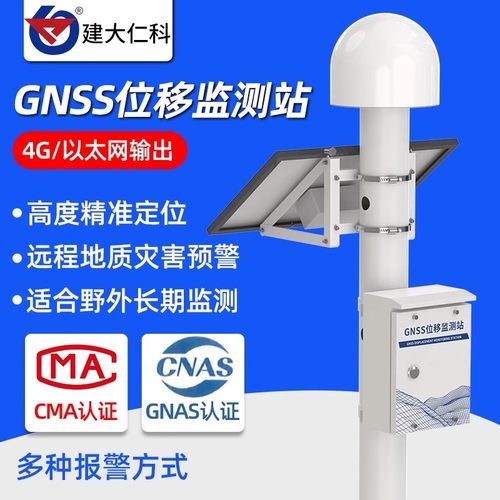 高精度gnss位移监测站仪器
