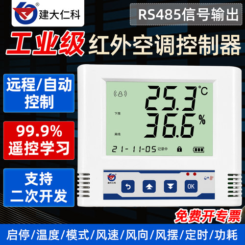 建大仁科红外空调控制器智能远程