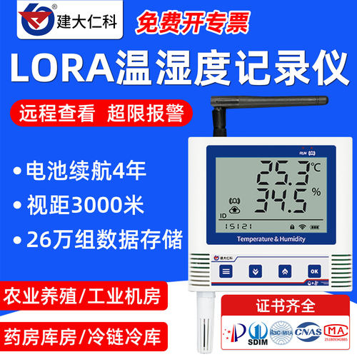 无线lora高精度工农业自动温湿度