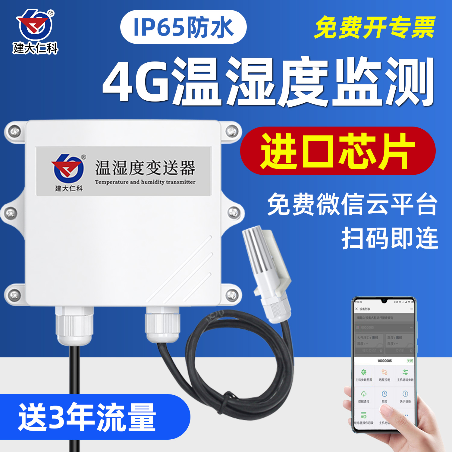 4G温湿度传感器变送器手机报警冷链冷库无线远程温度计实时监测仪