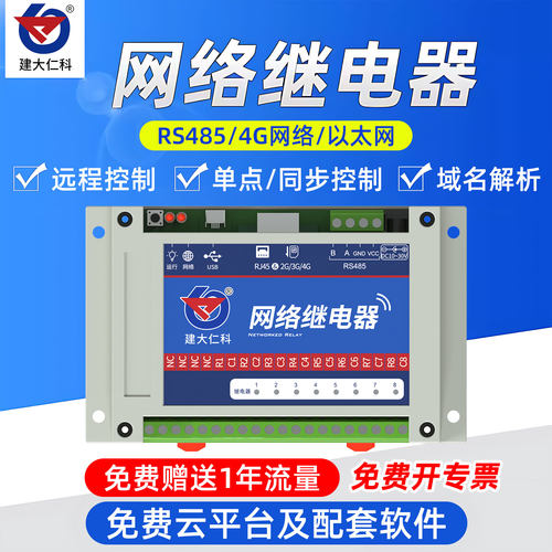 输出wifi远程模块继电器IO控制器