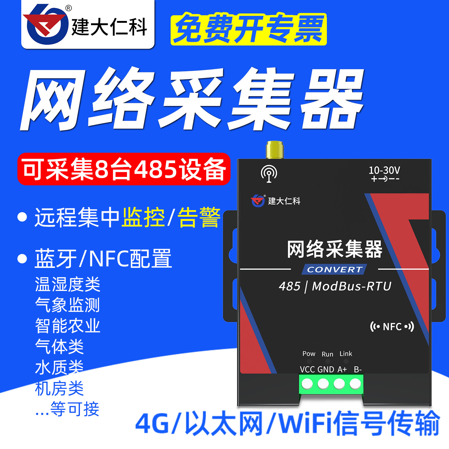 网络采集器远程监控土壤温湿度