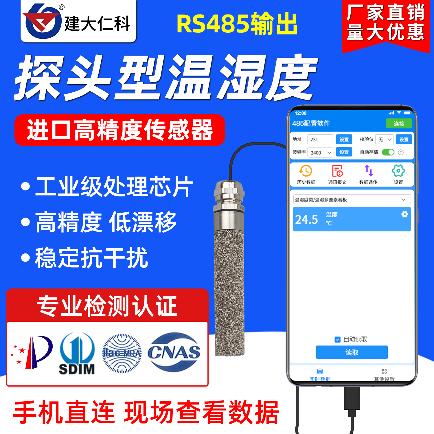 建大仁科温湿度传感器探头防水