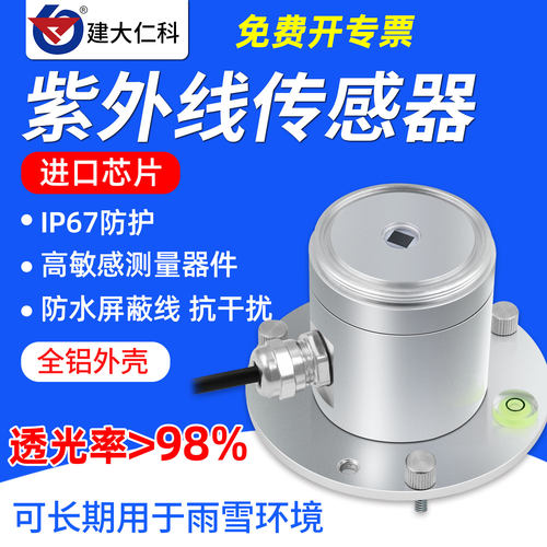 紫外线传感器变送器强度检测辐射