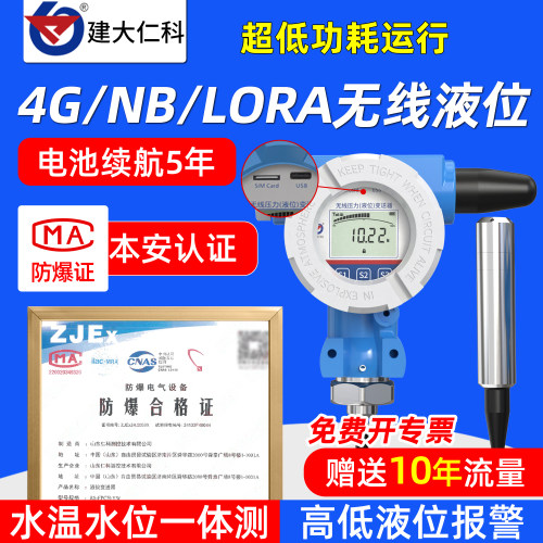 远程报警消防水塔无线液位变送器