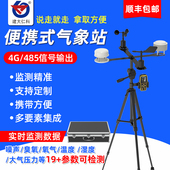 自动移动可携式 小型气象站手持风速风向雨量温湿度农业校园监测站