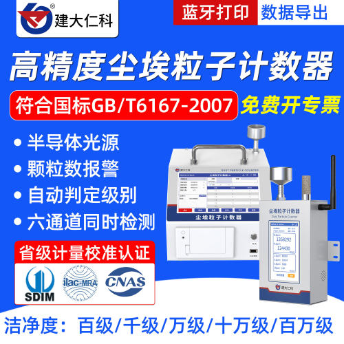 激光尘埃粒子计数粉尘颗粒车间