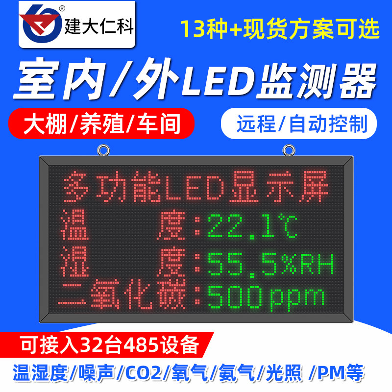 多功能LED显示屏小型农业气象站CO2风速土壤PM远程温湿度监测看板,五金/工具,气象仪,淘宝优惠券,粉丝福利购,淘宝优惠卷