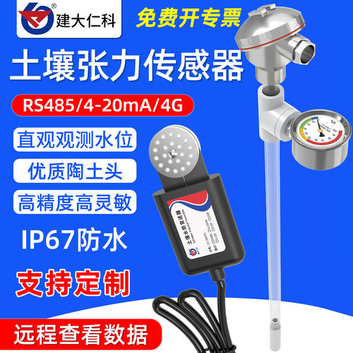 建大仁科真空张力计土壤传感器