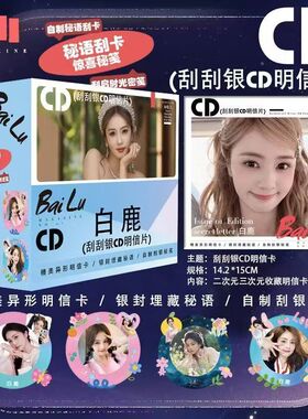 白鹿动漫二次元明星爱豆周边CD唱片刮刮银明信片盲抽盲盒潮玩贺卡