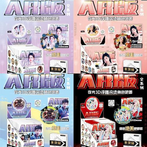 新款明星AR挂件吧唧盲盒