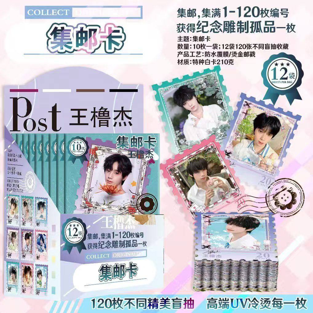王橹杰明星爱豆周边集邮卡收藏UV印刷冷烫120张礼品潮玩盲抽盲袋