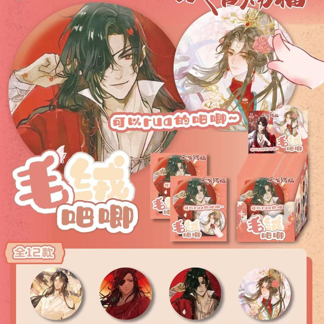 天琯动漫周边徽章盲抽动漫游戏可rua毛绒吧唧75盲盒