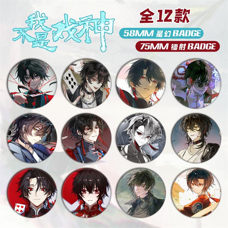我不戏神盲盒吧唧动漫徽章