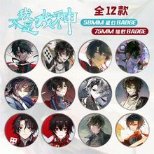 我不是戏神徽章盲盒吧唧动漫明星徽章吧唧胸章头像马口铁外贸礼品