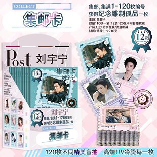 刘宇宁明星爱豆周边集邮卡收藏UV印刷冷烫120张礼品潮玩盲抽盲袋