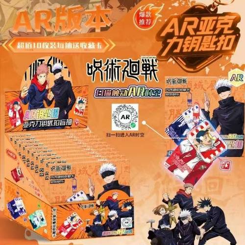 咒术回战AR钥匙扣挂件