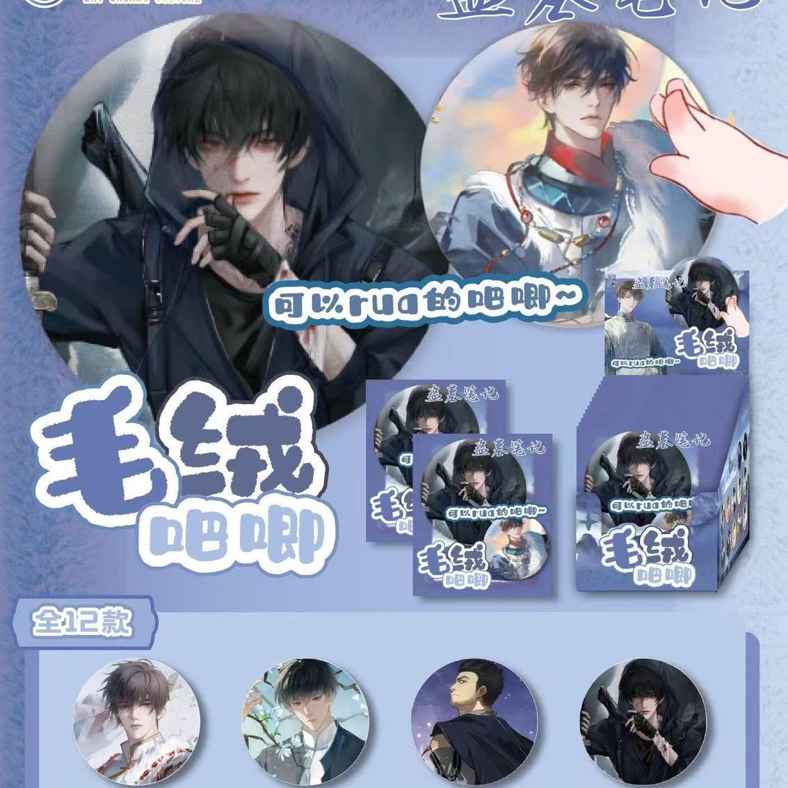 盗墓笔记动漫周边徽章盲抽动漫游戏可rua毛绒吧唧75盲盒