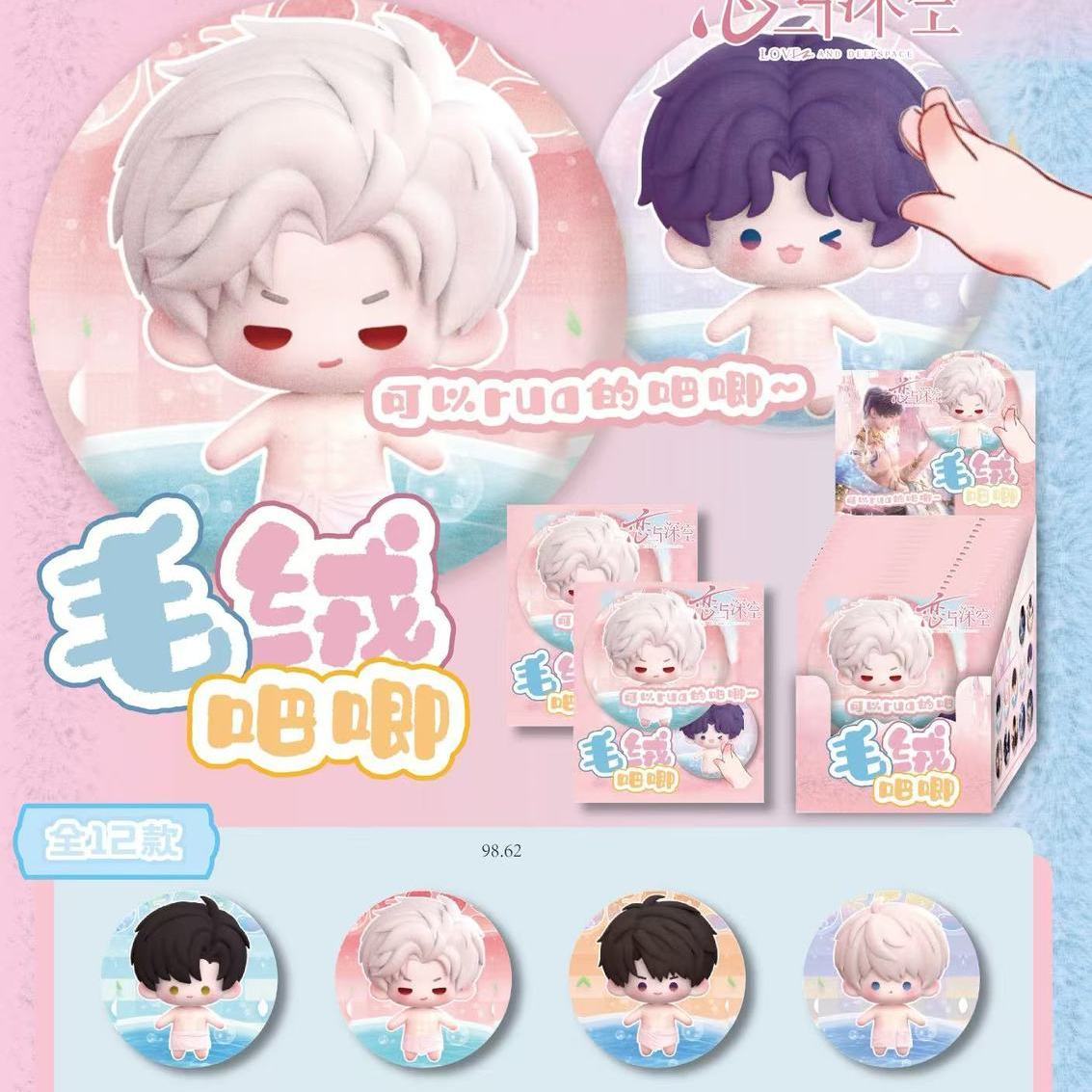 恋与深空动漫周边徽章盲抽动漫游戏可rua毛绒吧唧75盲盒