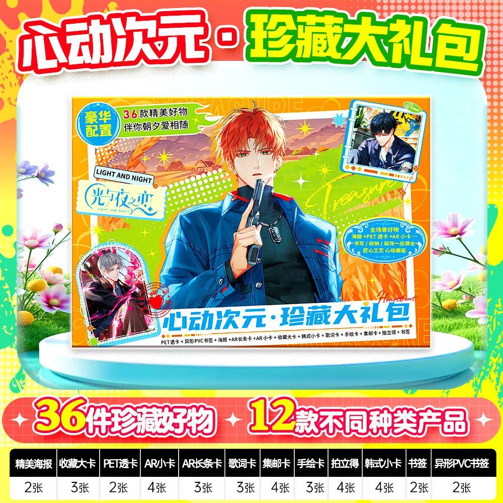 光与夜之恋周边36件心动次元礼包韩式小卡书签拍立得海报透卡