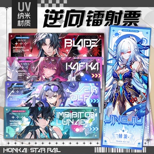 星穹铁道逆向镭射票双面高清烫金镭射卡镭射UV纳米印刷闪卡收藏