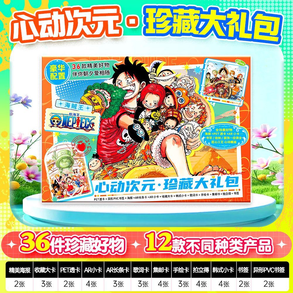 海贼王周边36件心动次元礼包韩式小卡书签拍立得海报透卡集邮卡