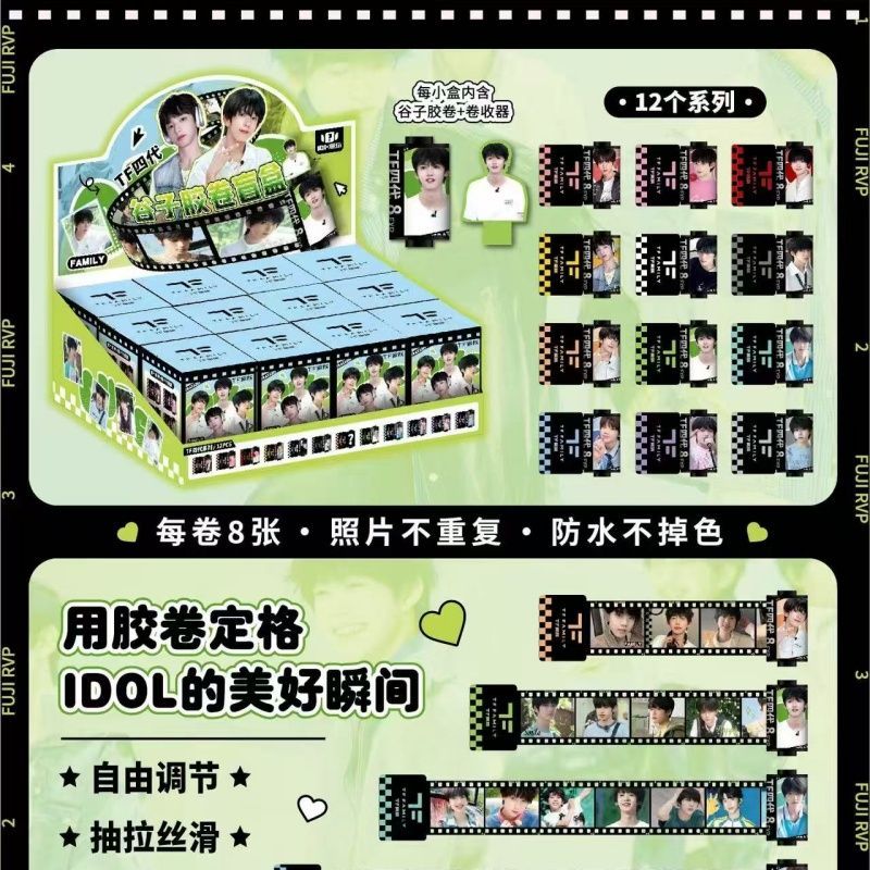 TF4代谷子胶卷盲盒动漫明星