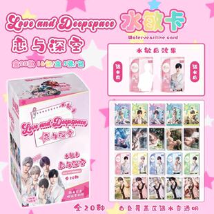 恋与深空新款水敏卡盲抽遇水上色卡通动漫游戏周边文创收藏透卡片