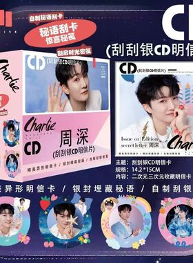 周深动漫二次元明星爱豆周边CD唱片刮刮银明信片盲抽盲盒潮玩贺卡