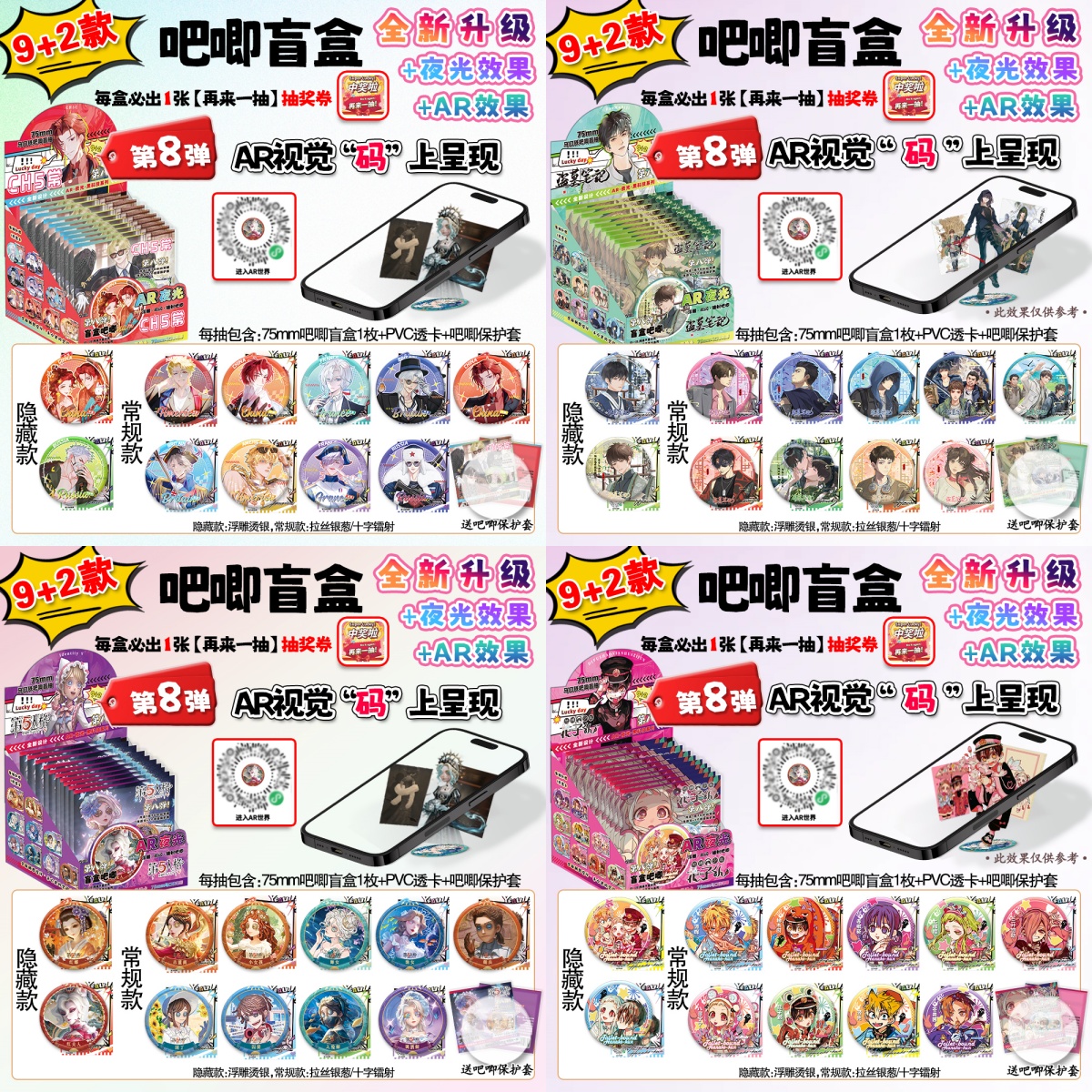 夜光吧唧盲盒盲抽动漫二次元周边