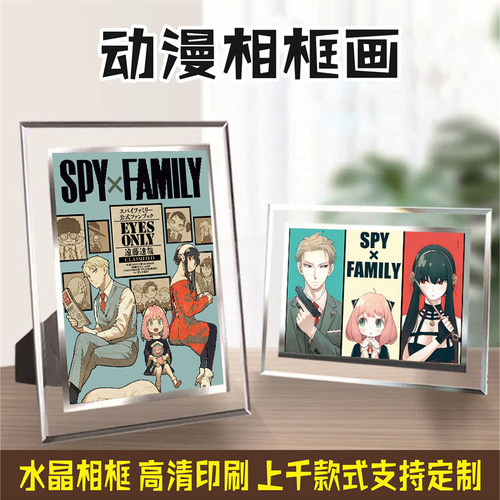 SpyxFamily间谍过家家动漫照片礼物水晶玻璃相框画摆台6寸可相册