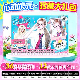 宋雨琦周边36件心动次元礼包韩式小卡书签拍立得海报透卡集邮卡