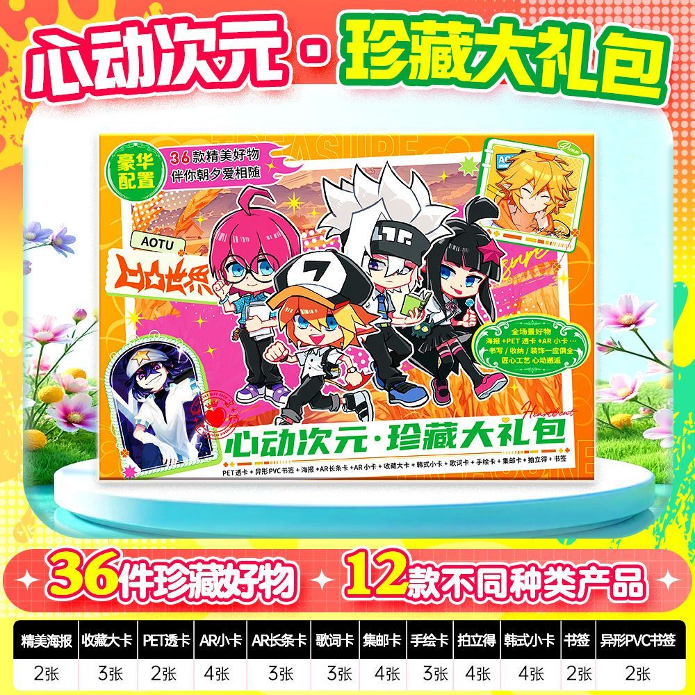 凹凸世界周边36件心动次元礼包韩式小卡书签拍立得海报透卡集邮卡