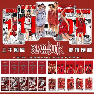 灌篮高手流川枫樱木花道水晶卡贴磨砂套公交卡饭卡银行卡贴纸学生