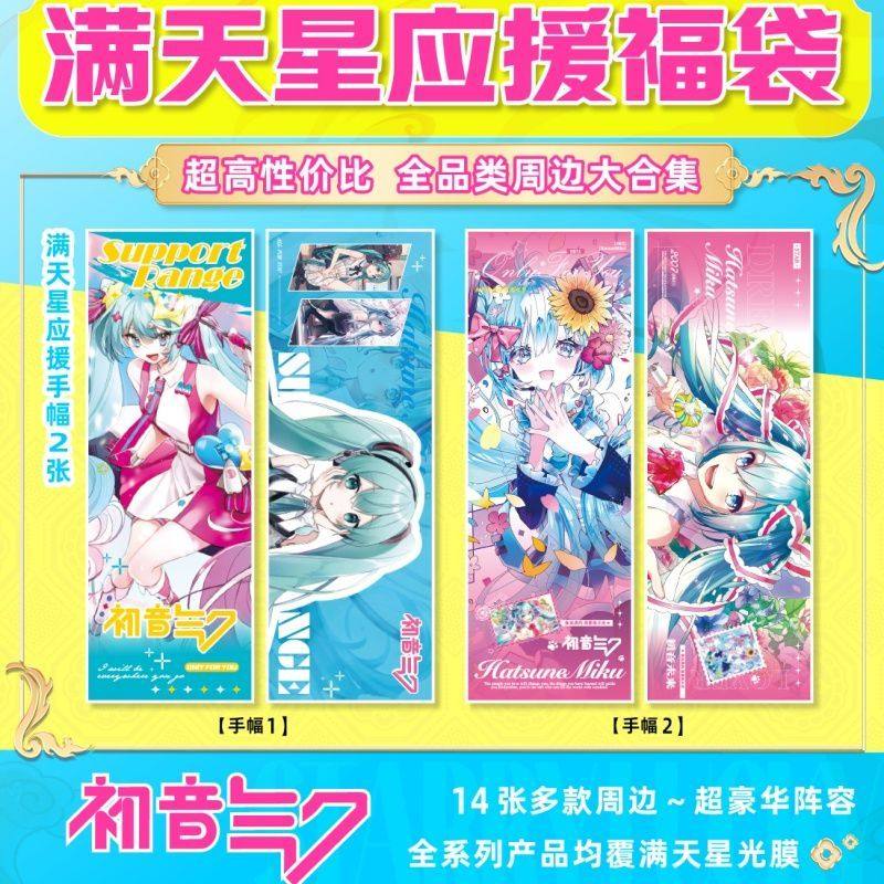 初音未来满天星手幅福袋小卡明信片动漫明星应援里边创意福袋