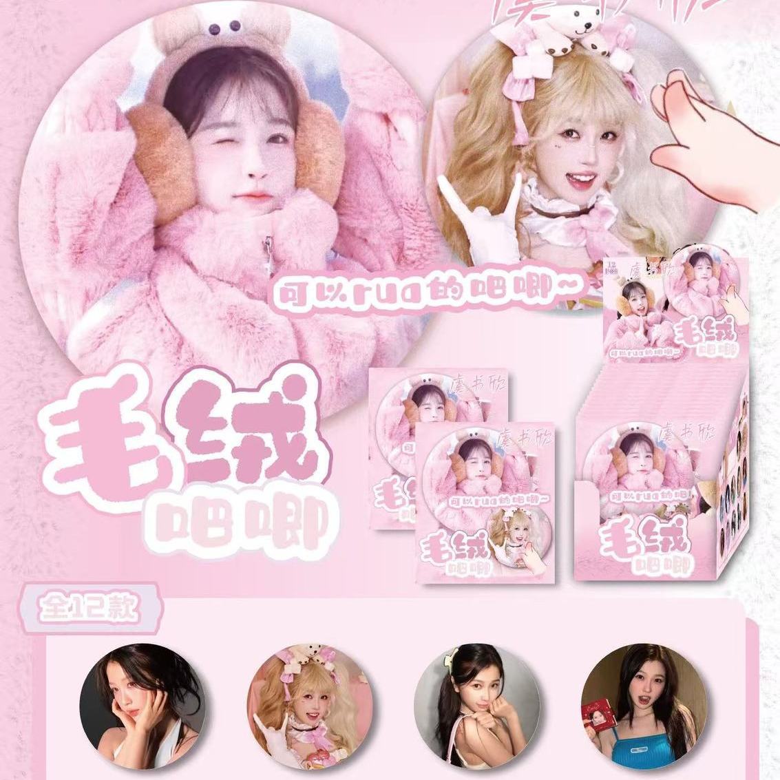 虞书欣明星动漫周边徽章盲抽动漫游戏可rua毛绒吧唧75盲盒