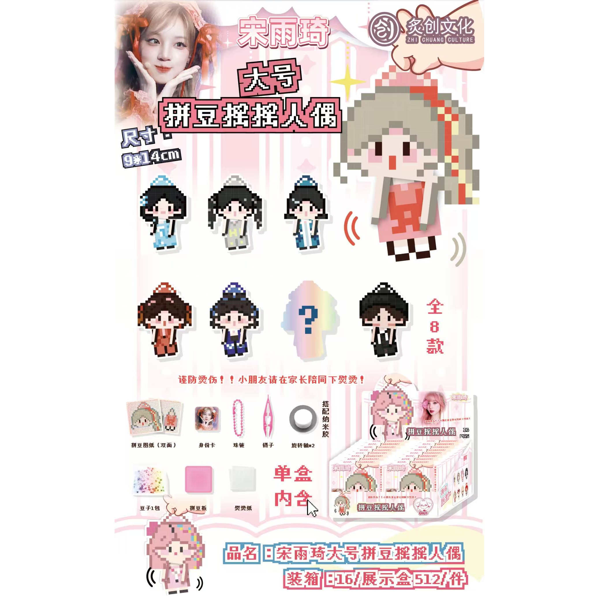 宋雨琦拼豆摇摇人偶套装