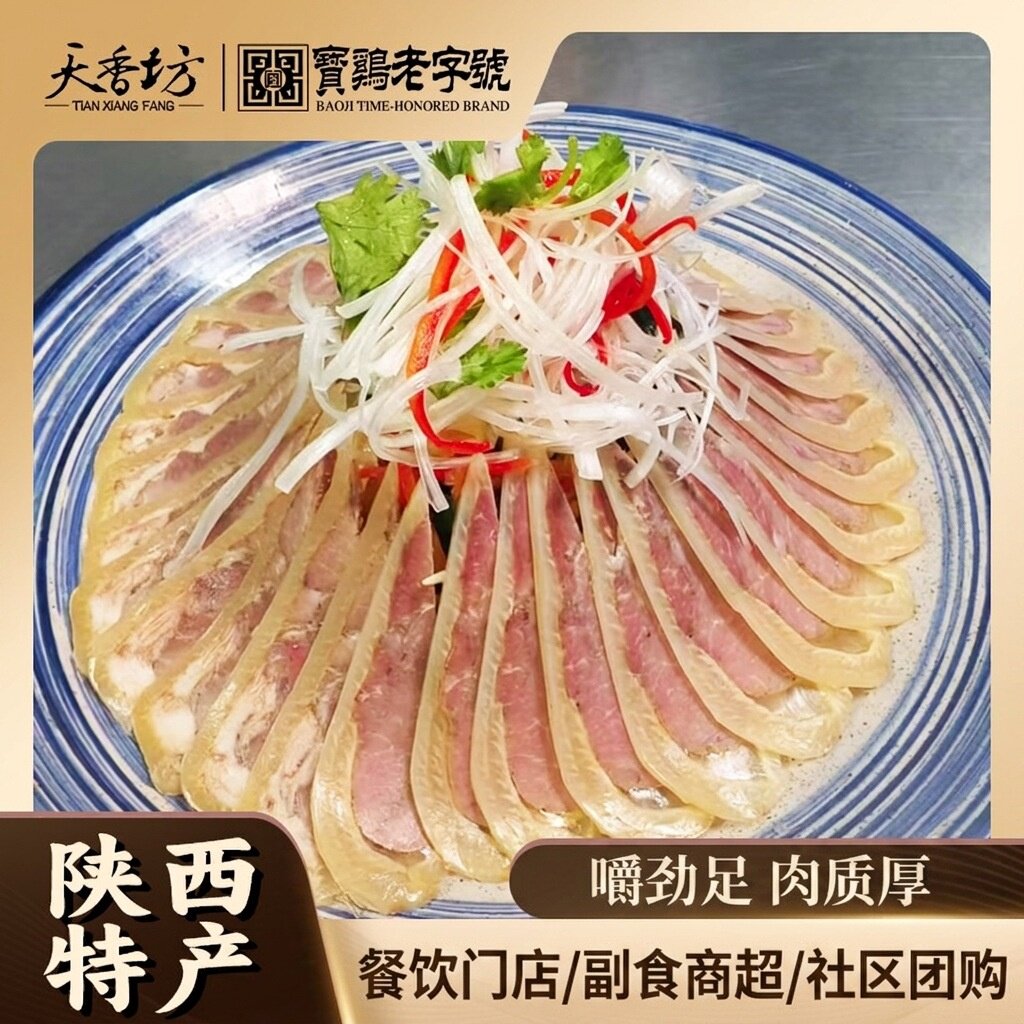 天香坊200g西府手工肘花商用冷菜熟食社区团购真空包装厂家直销批