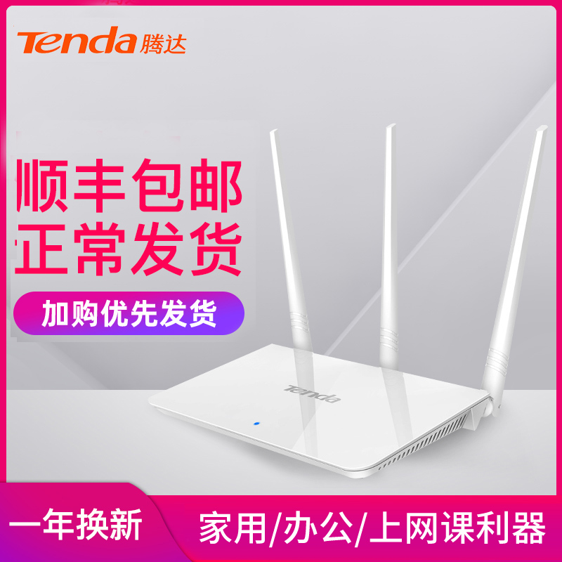 【发顺丰快递】腾达F3 无线路由器wifi 家用 高速穿墙王 宿舍学生寝室中小户型覆盖电信移动联通光纤漏油器