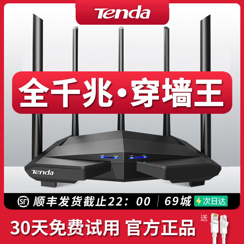 【顺丰当天发】腾达 双频千兆无线路由器 全千兆端口AC1200家用高速WiFi宿舍全屋覆盖5G大功率电信移动全网通属于什么档次？