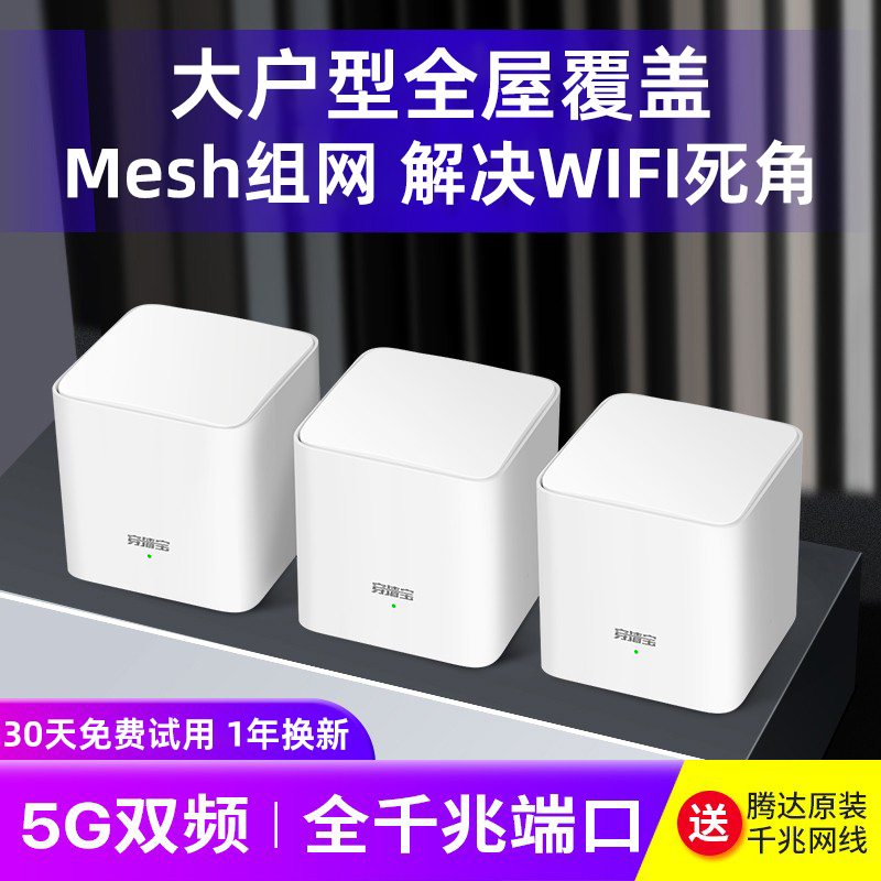 腾达mesh分布式子母路由器