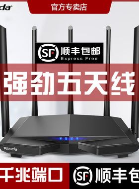 【发顺丰！】腾达AC11全千兆端口路由器穿墙王双千兆无线家用穿墙高速wifi光纤双频200兆m宽带大户型