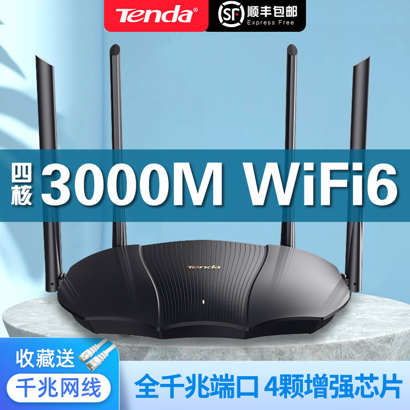 【WiFi6旗舰新品】腾达路由器AX12 家用千兆端口5G双频3000M无线速率wifi6大户型大功率增强器穿墙王宿舍寝室