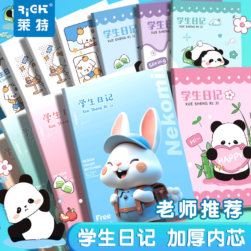 莱特日记本小本子高颜值作业本小学生儿童专用可爱卡通语文作文本