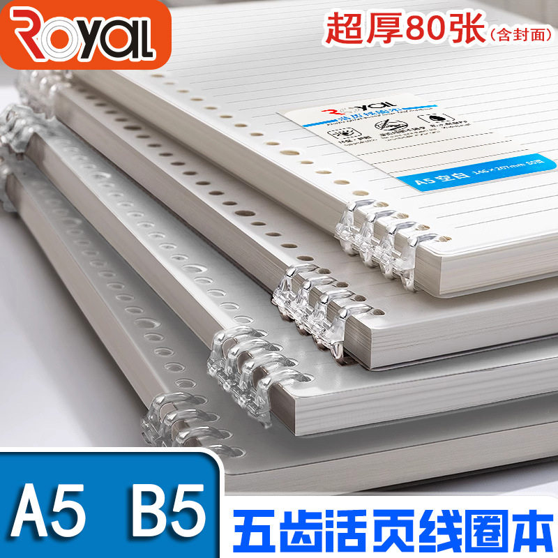 B5超厚80张不硌手分离式卡扣线圈横线方格空白简约A5活页本笔记本