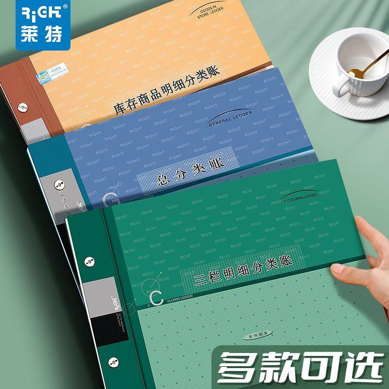 莱特16K活页记账本财务25K账簿收支单出纳出入库存账薄财会明细本